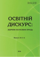 					Дивитися 2026: ВИПУСК 58(3-4)
				